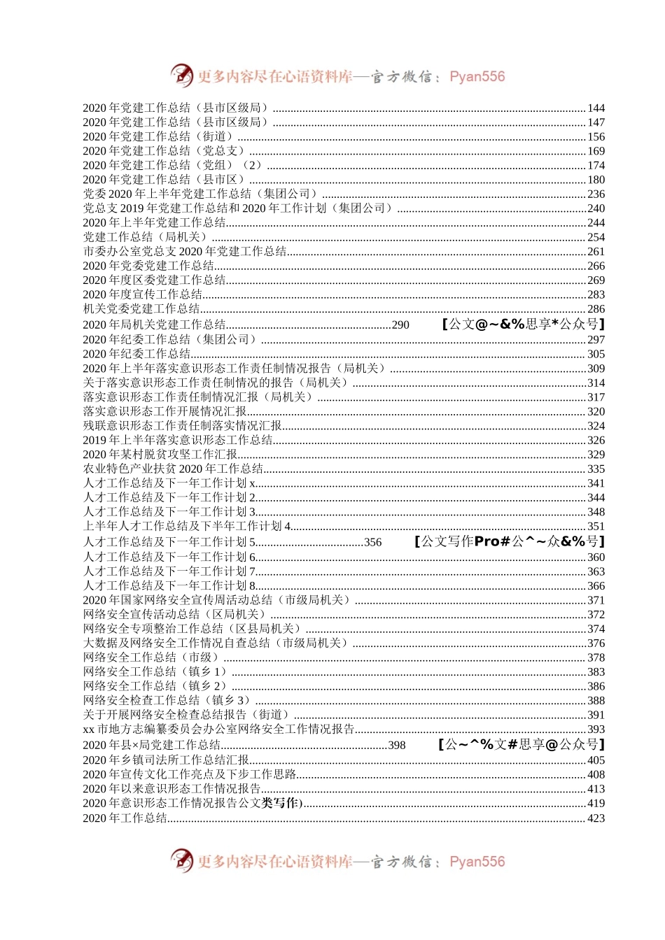 各类2020年工作总结及2021年工作计划汇编100篇34万字.docx_第1页