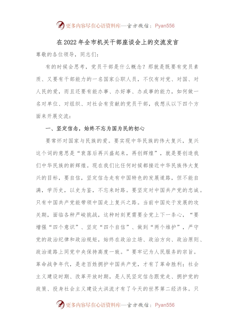 在2022年全市机关干部座谈会上的交流发言.docx_第1页