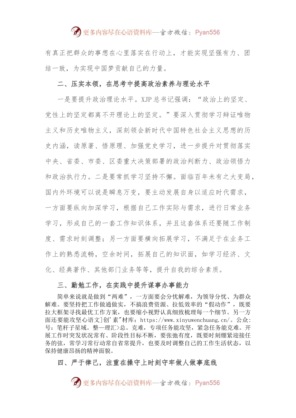 在2022年全市机关干部座谈会上的交流发言.docx_第2页