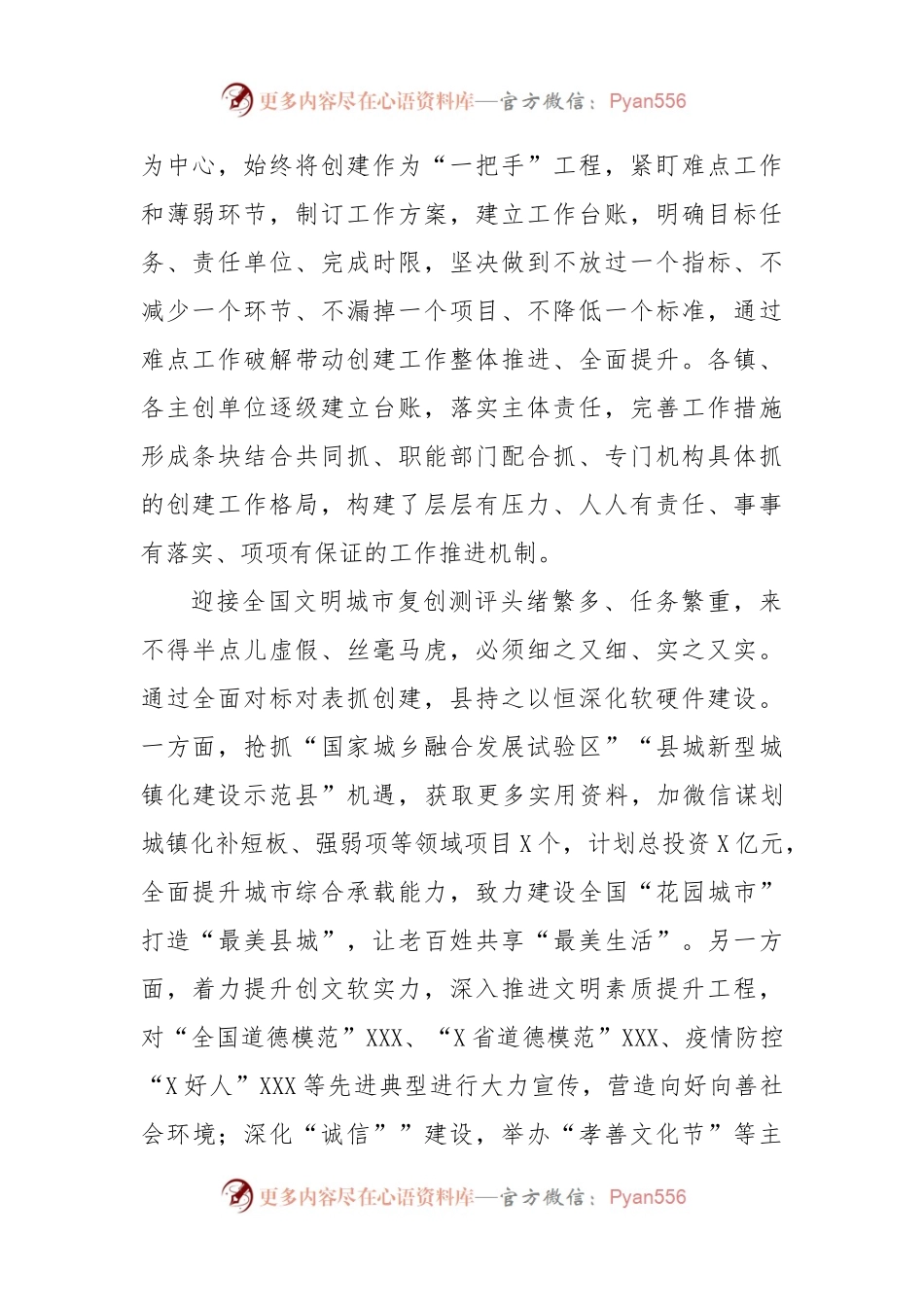 县委书记表态发言材料：以铁的纪律过硬作风打好创文硬仗.docx_第2页