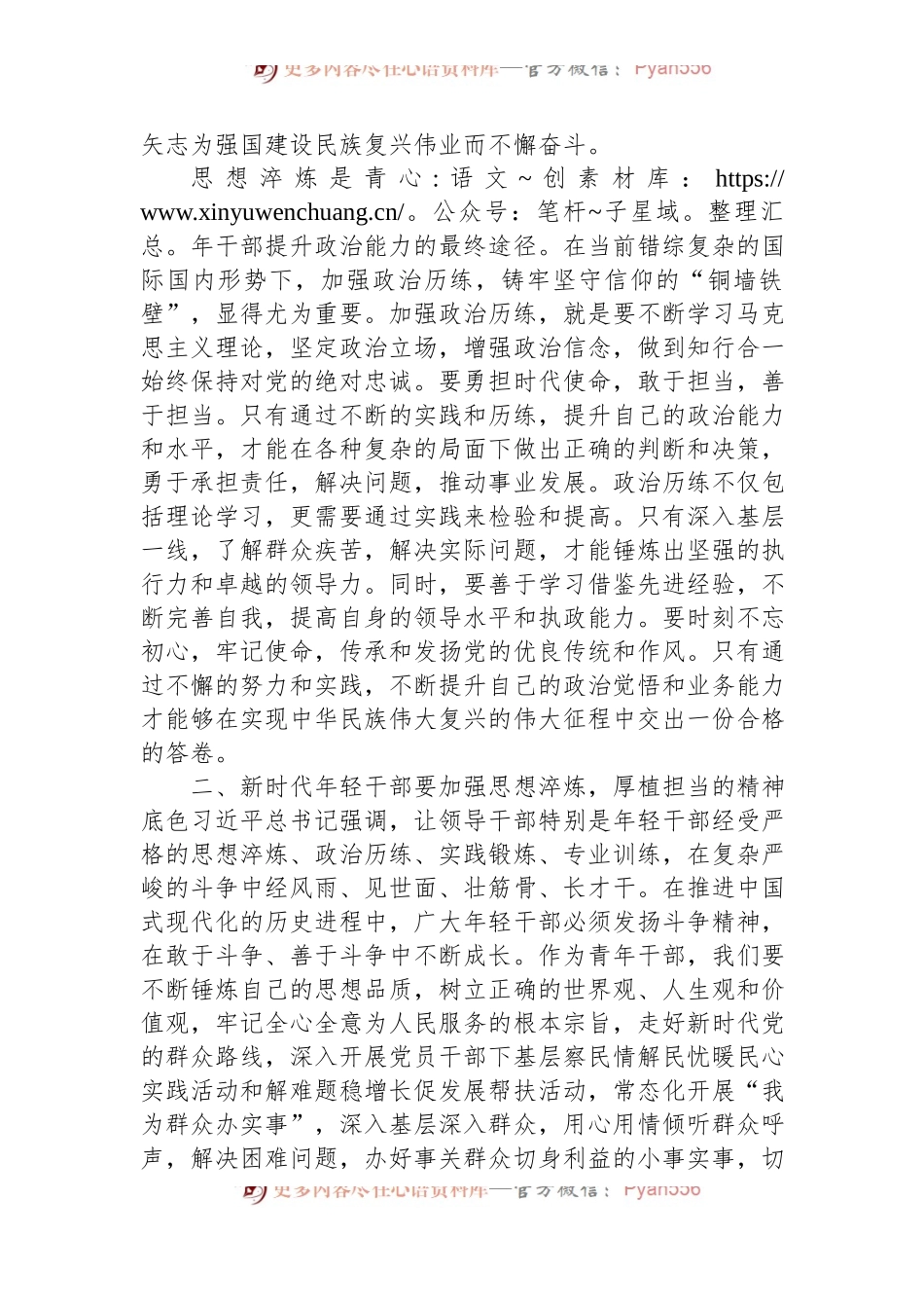 在2024年中青年干部培训班上的交流发言.docx_第2页