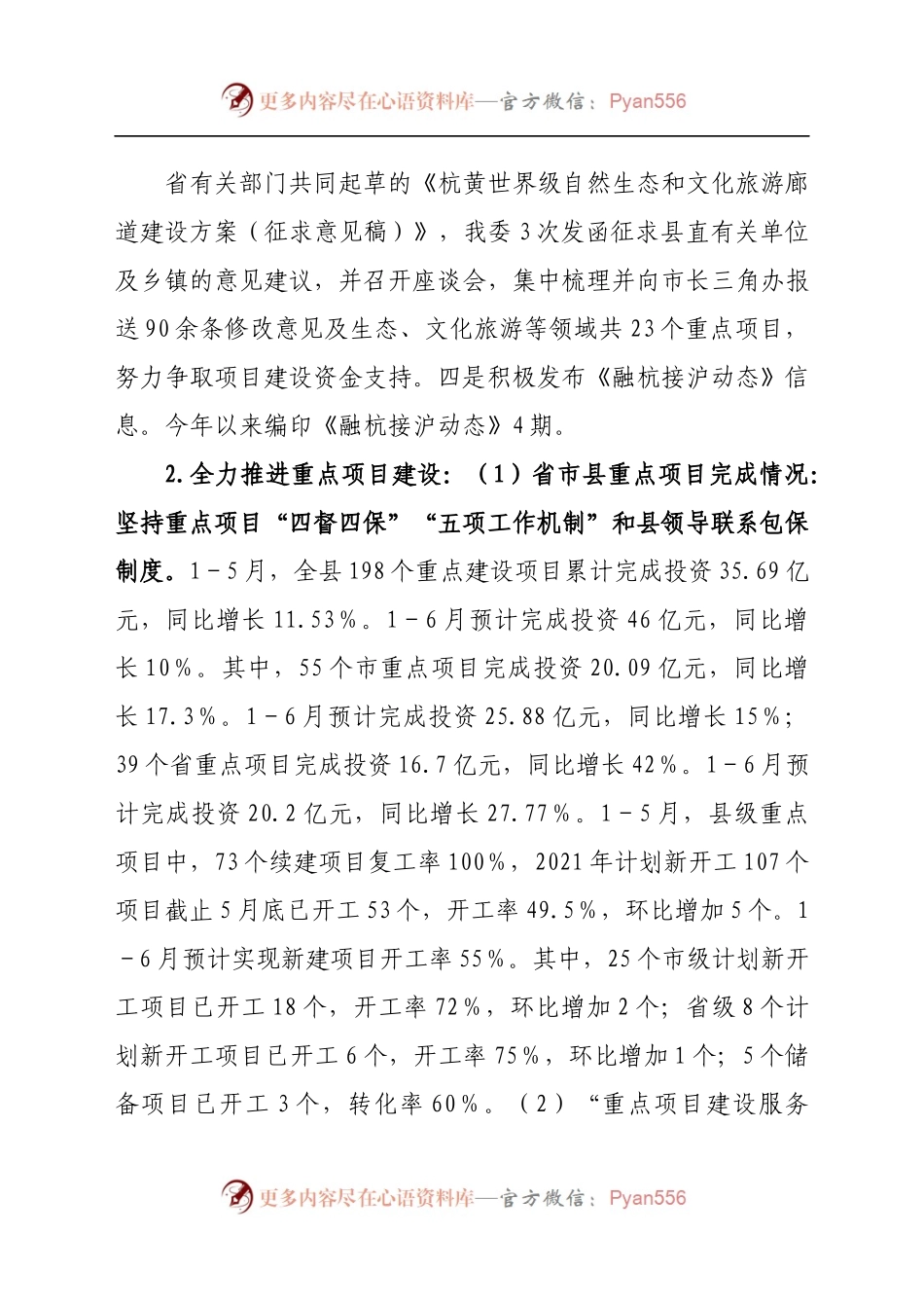 县发改委关于2021年上半年工作总结和下半年工作安排的报告.docx_第1页