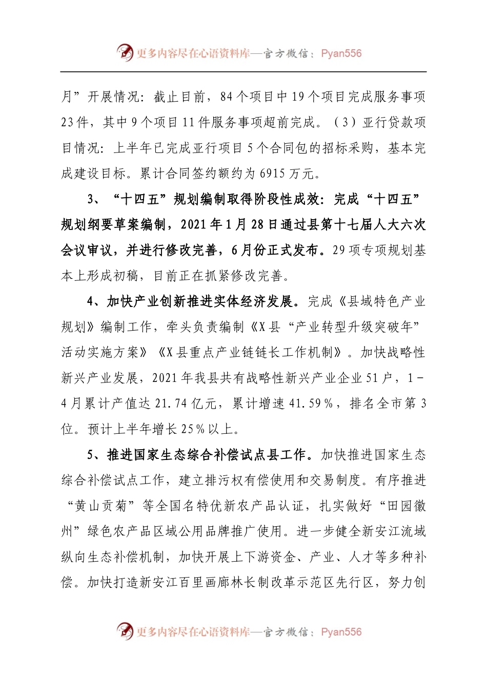 县发改委关于2021年上半年工作总结和下半年工作安排的报告.docx_第2页