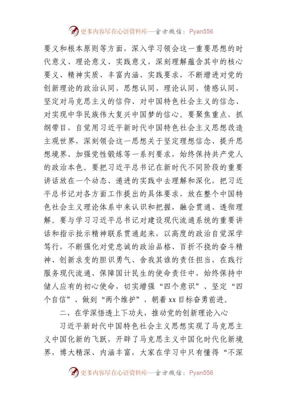 国企书记在主题教育读书班开班仪式上的讲话.docx_第2页