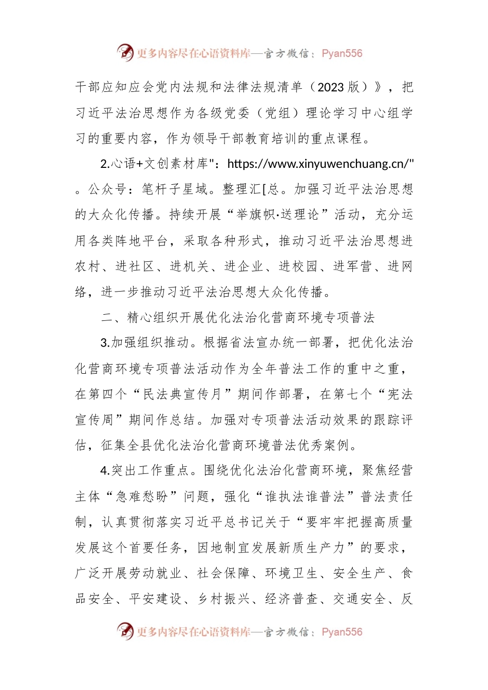 县司法局2024年度工作要点.docx_第2页