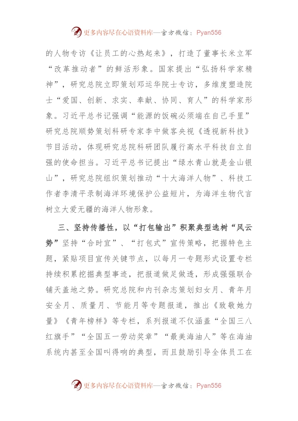 国企加强典型选树宣传工作的经验做法.docx_第2页