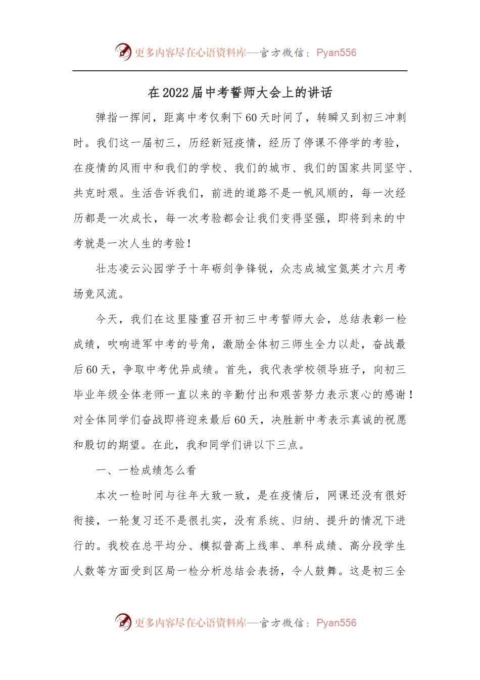 在2022届中考誓师大会上的讲话.docx_第1页