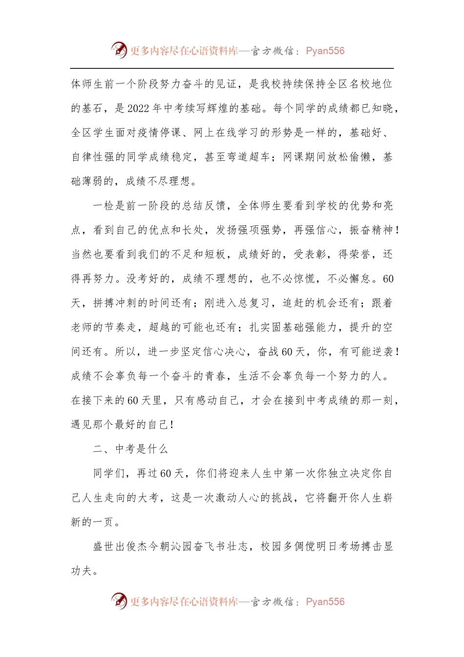 在2022届中考誓师大会上的讲话.docx_第2页