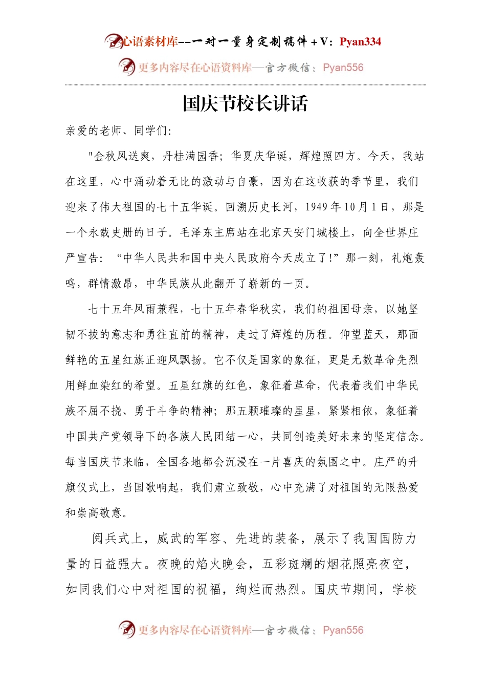 国庆节校长讲话.docx_第1页
