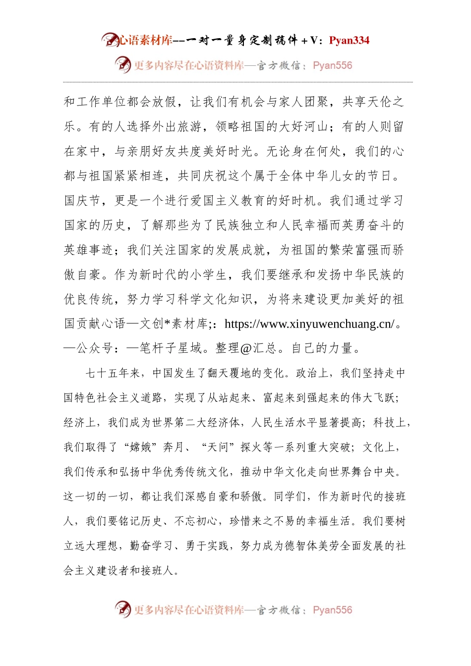 国庆节校长讲话.docx_第2页