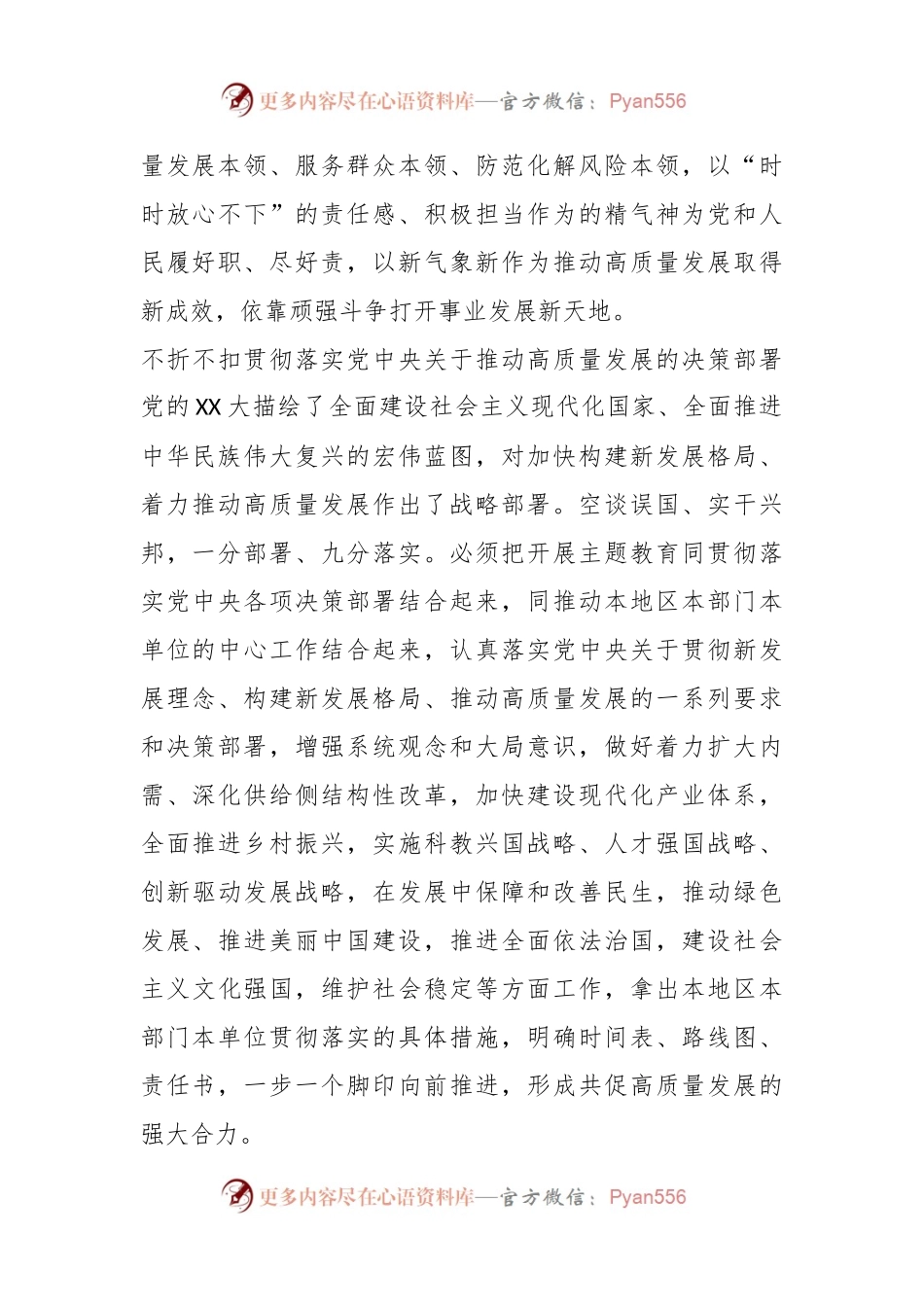 发展心得：以新气象新作为推动高质量发展取得新成效.docx_第2页