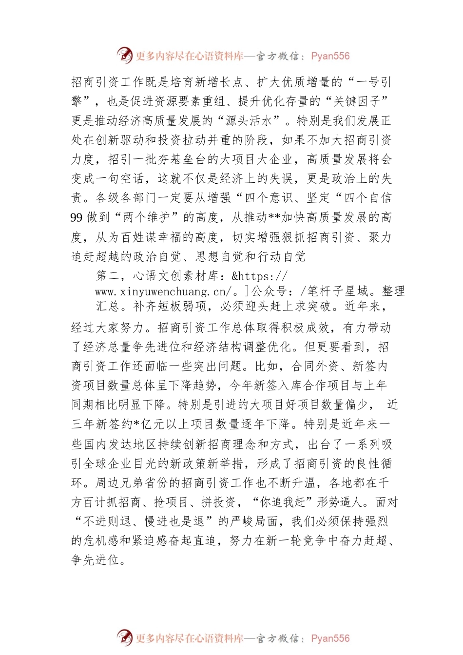 在2023年招商引资推进大会上的讲话（20230301）.docx_第2页