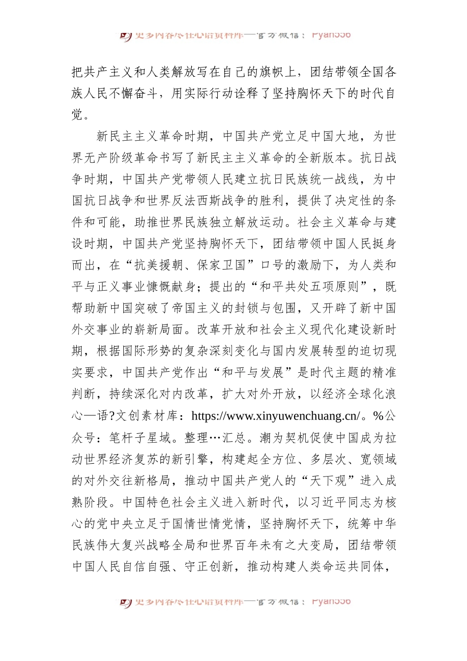四川大学马克思主义学院副教授、硕士生导师及四川大学马克思主义学院博士生：不断谱写马克思主义中国化时代化新境界必须坚持胸怀天下.docx_第2页