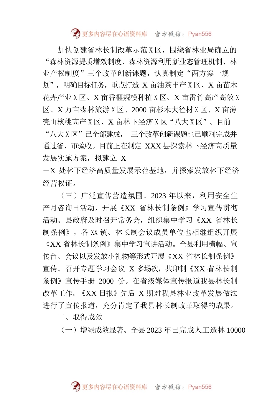 县林长制上半年工作总结.docx_第2页