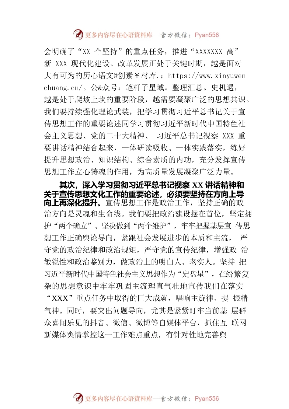 在2023年三季度宣传思想文化工作推进会上的发言.docx_第2页