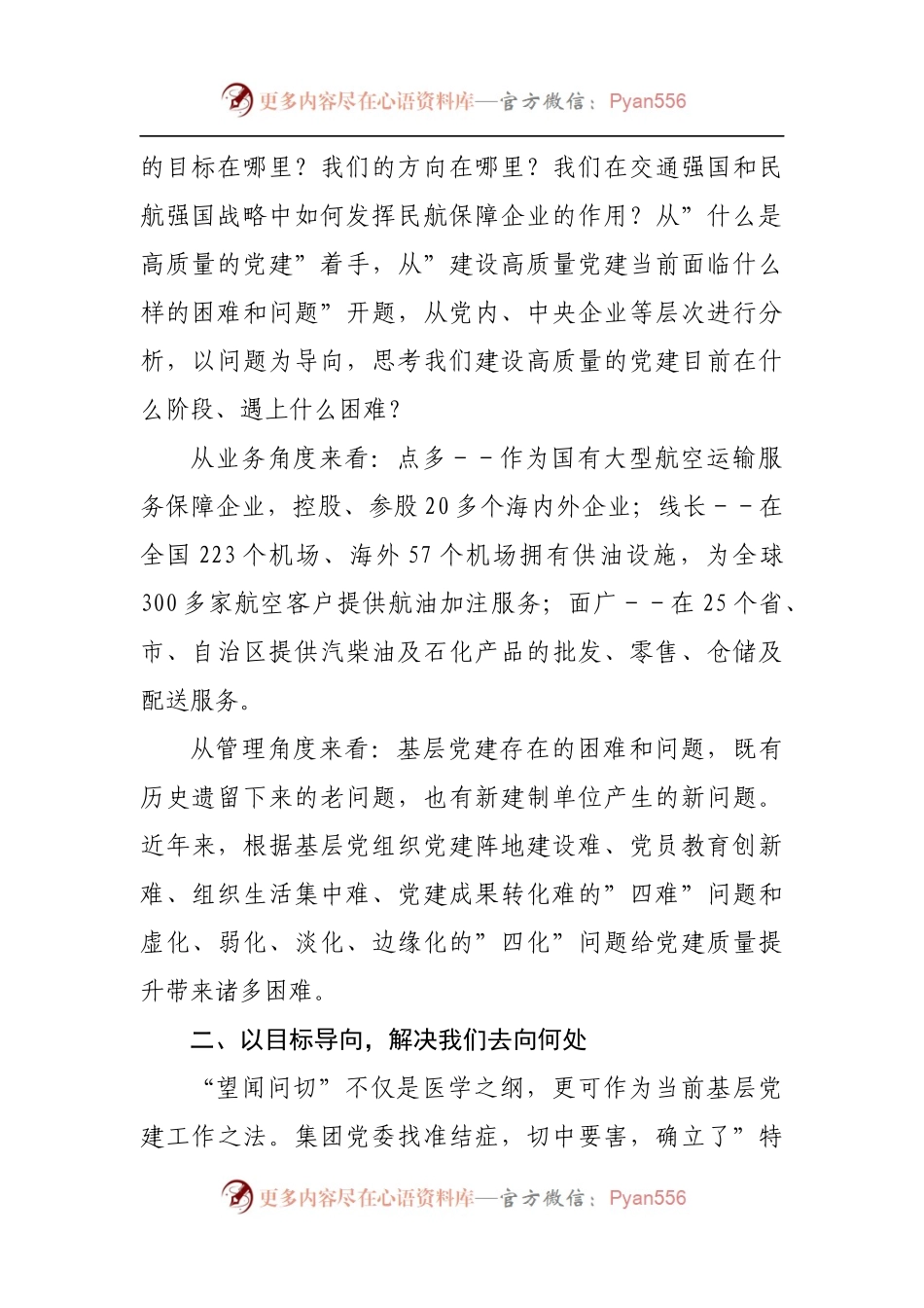 国企党建经验交流材料.docx_第2页