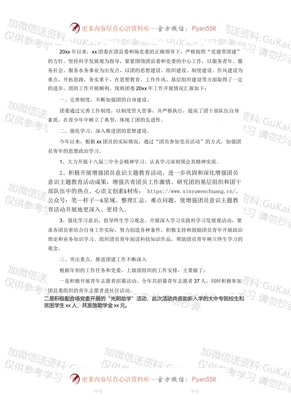 团委团支部年终工作总结（1）.docx_第1页