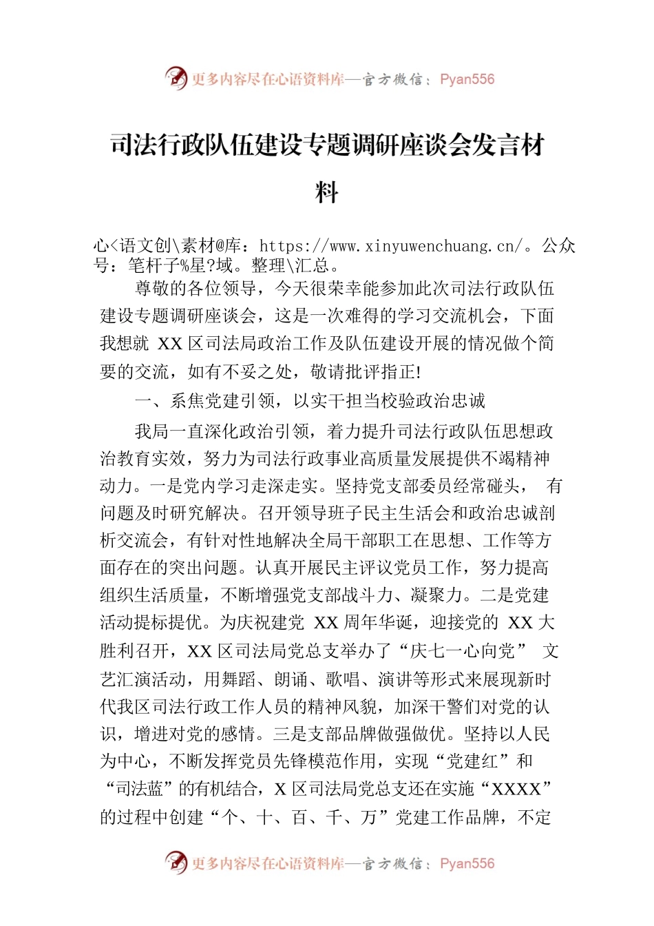 司法行政队伍建设专题调研座谈会发言材料.docx_第1页