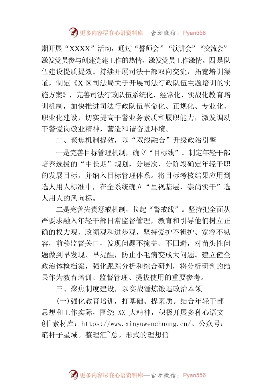司法行政队伍建设专题调研座谈会发言材料.docx_第2页