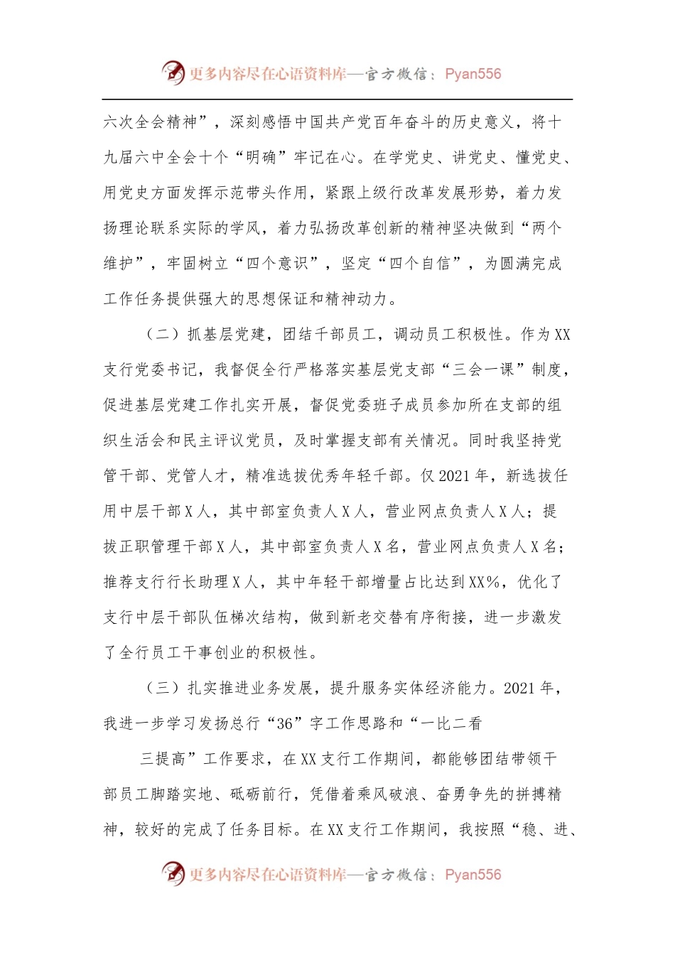 国有银行行长2021年专题民主生活会个人发言提纲.docx_第2页