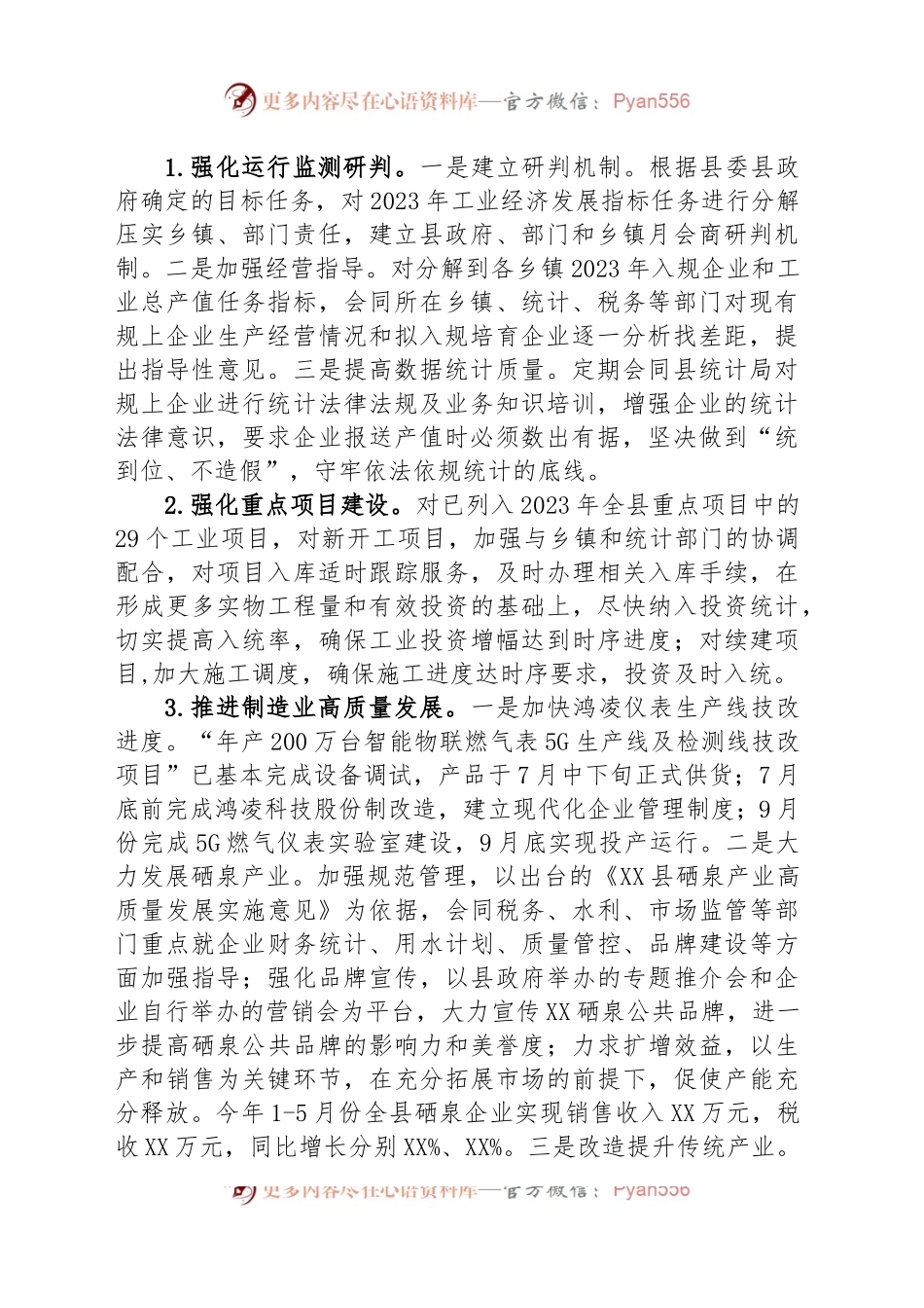 县科技经信局2023年上半年工作总结及下半年工作安排.docx_第2页