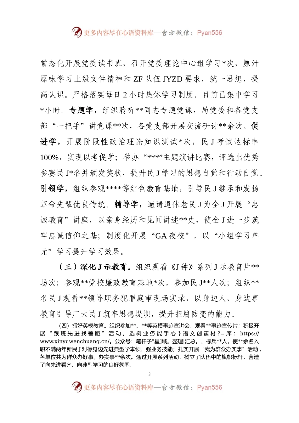 向督导组汇报学习阶段队伍教育整顿成果，以4334为提纲，获一致好评！.docx_第2页
