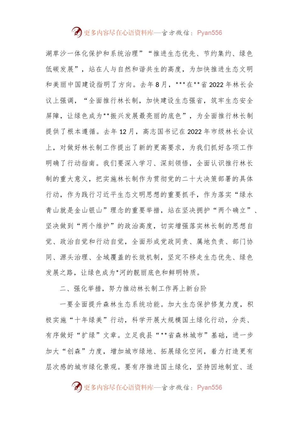 县委书记在2023年县级林长会议上的讲话.docx_第2页
