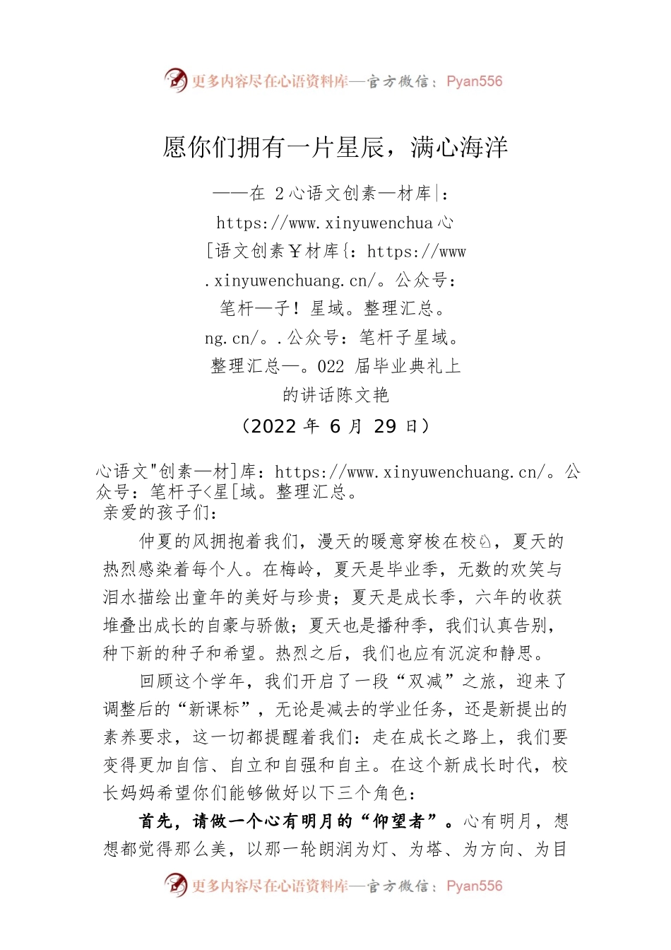 在2022届毕业典礼上的讲话（20220629）.docx_第1页