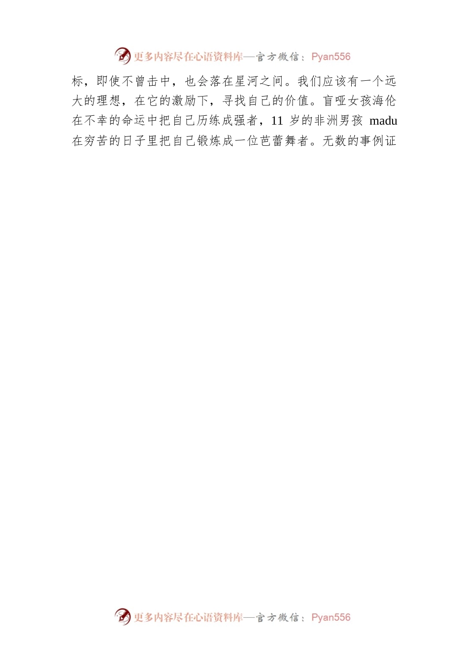 在2022届毕业典礼上的讲话（20220629）.docx_第2页