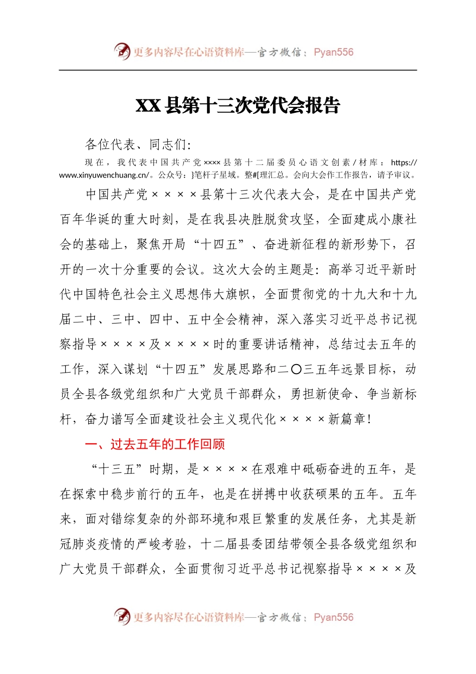 县第十三次党代会报告.docx_第1页