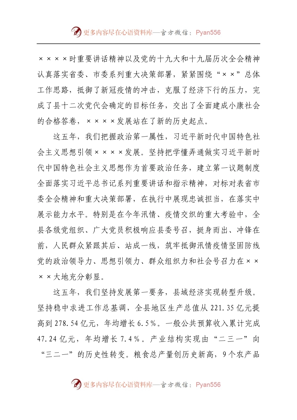 县第十三次党代会报告.docx_第2页