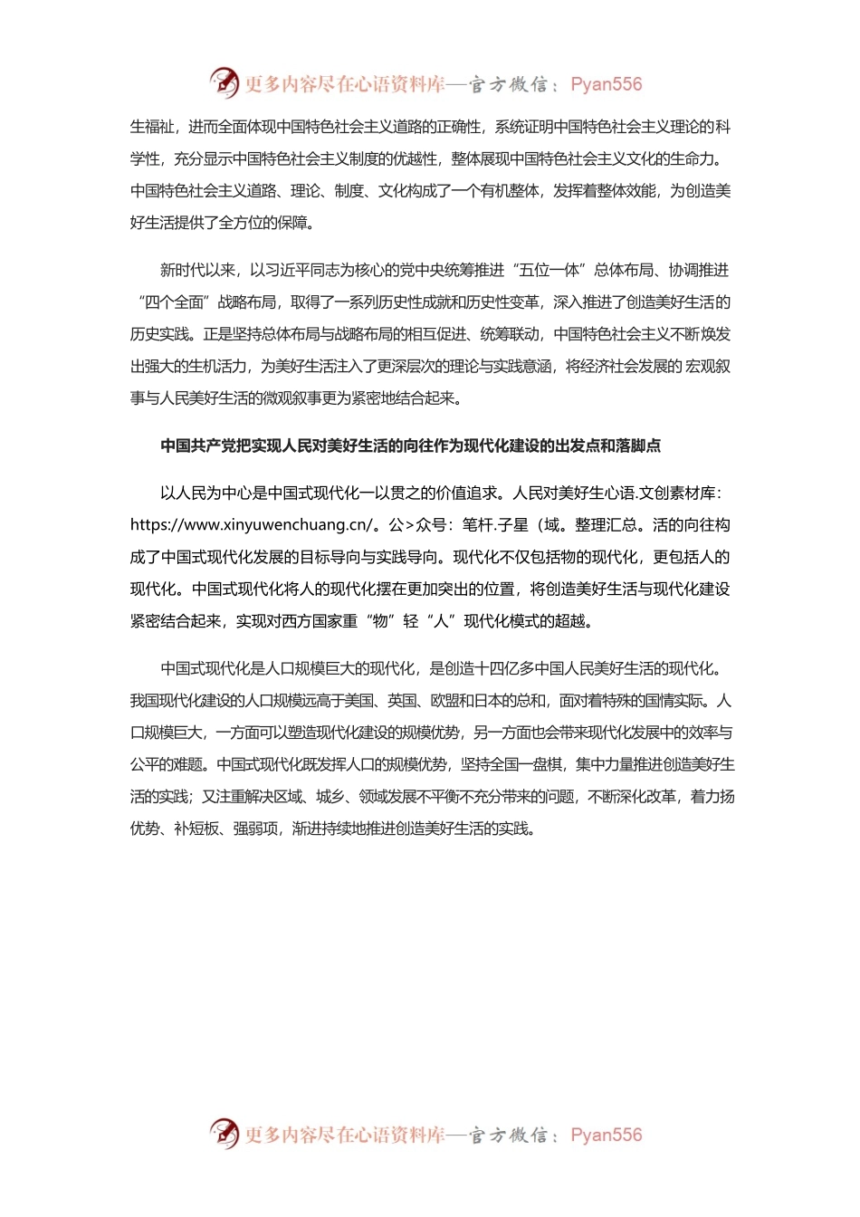 团结带领人民创造美好生活的中国共产党.docx_第2页