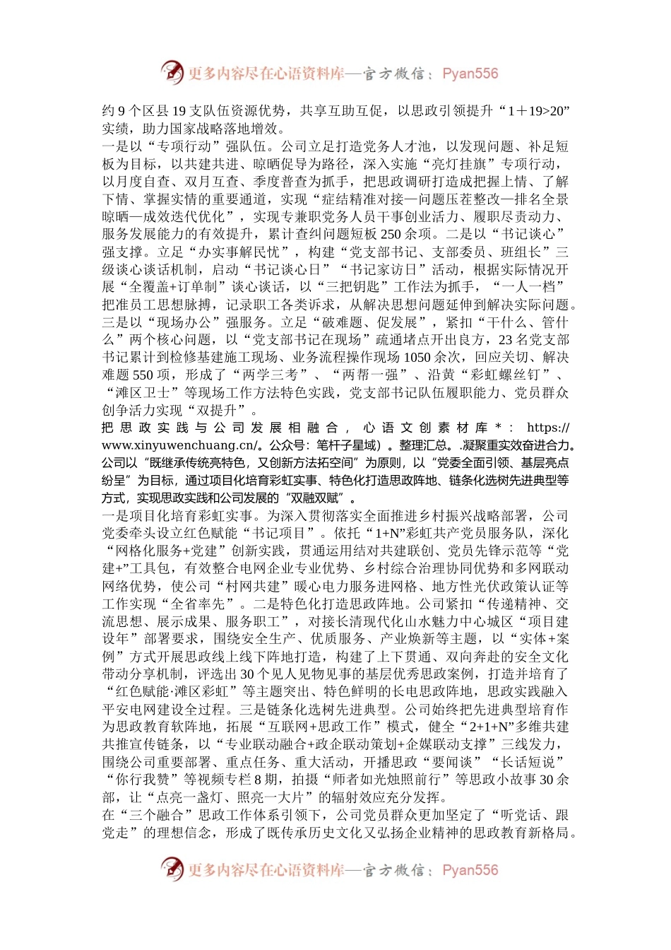 国网济南市长清区供电公司：扎实开展思政工作 推动企业可持续发展.docx_第2页