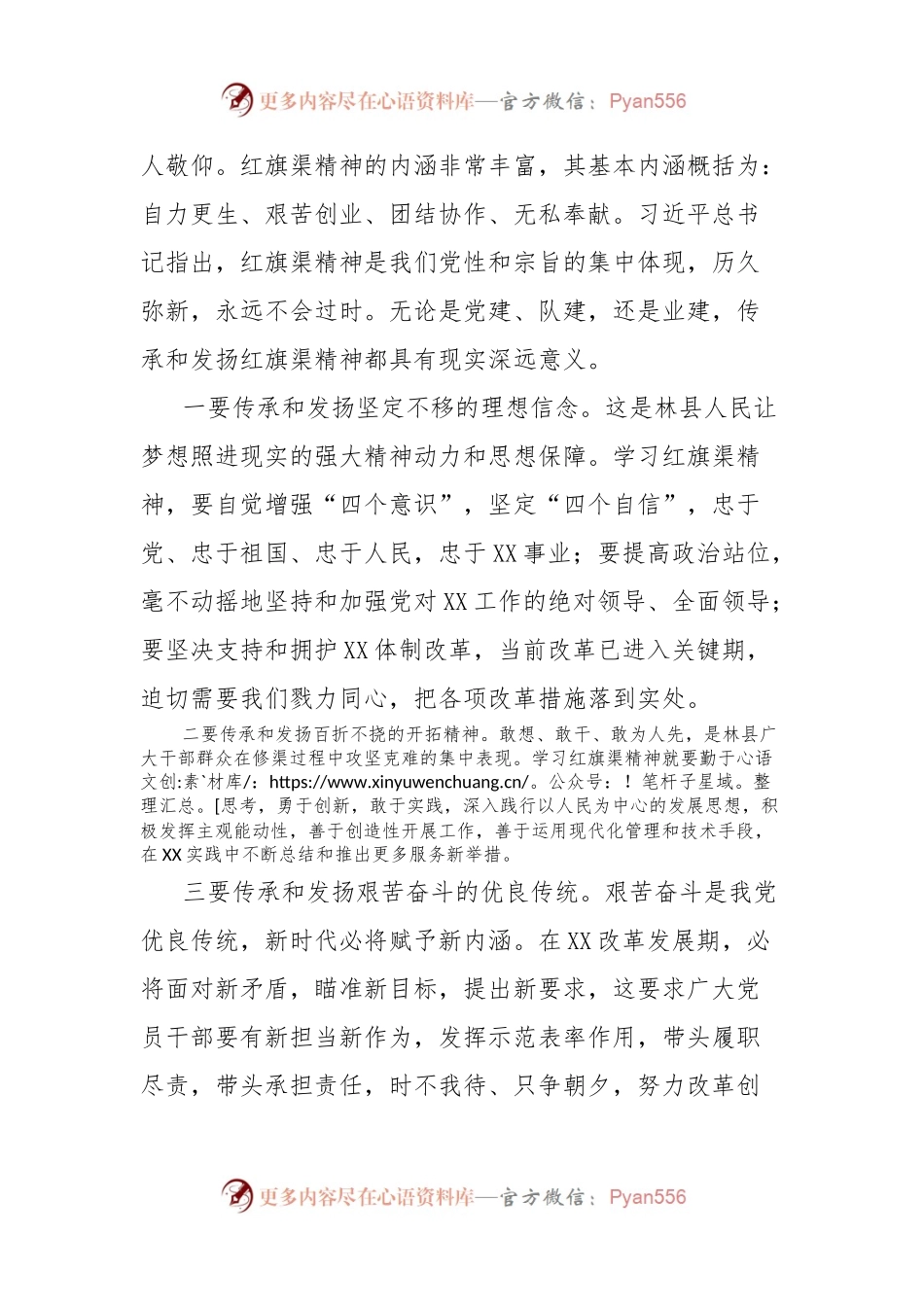 参加XX部机关新任党支部书记组织力提升培训班心得体会(红旗渠精神）.docx_第2页