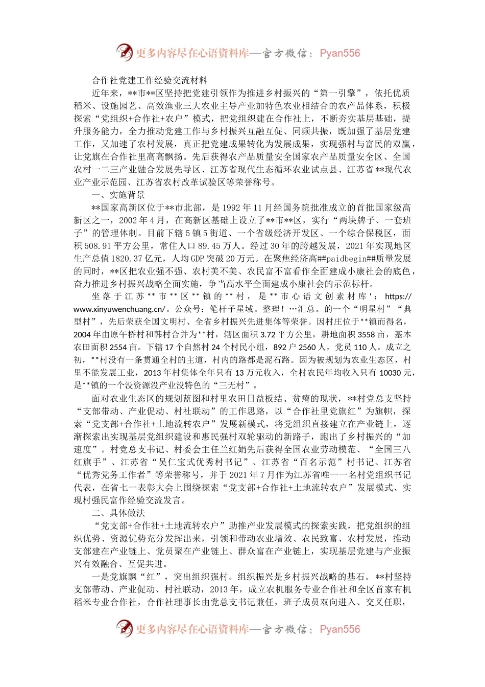 合作社党建工作经验交流材料.docx_第1页