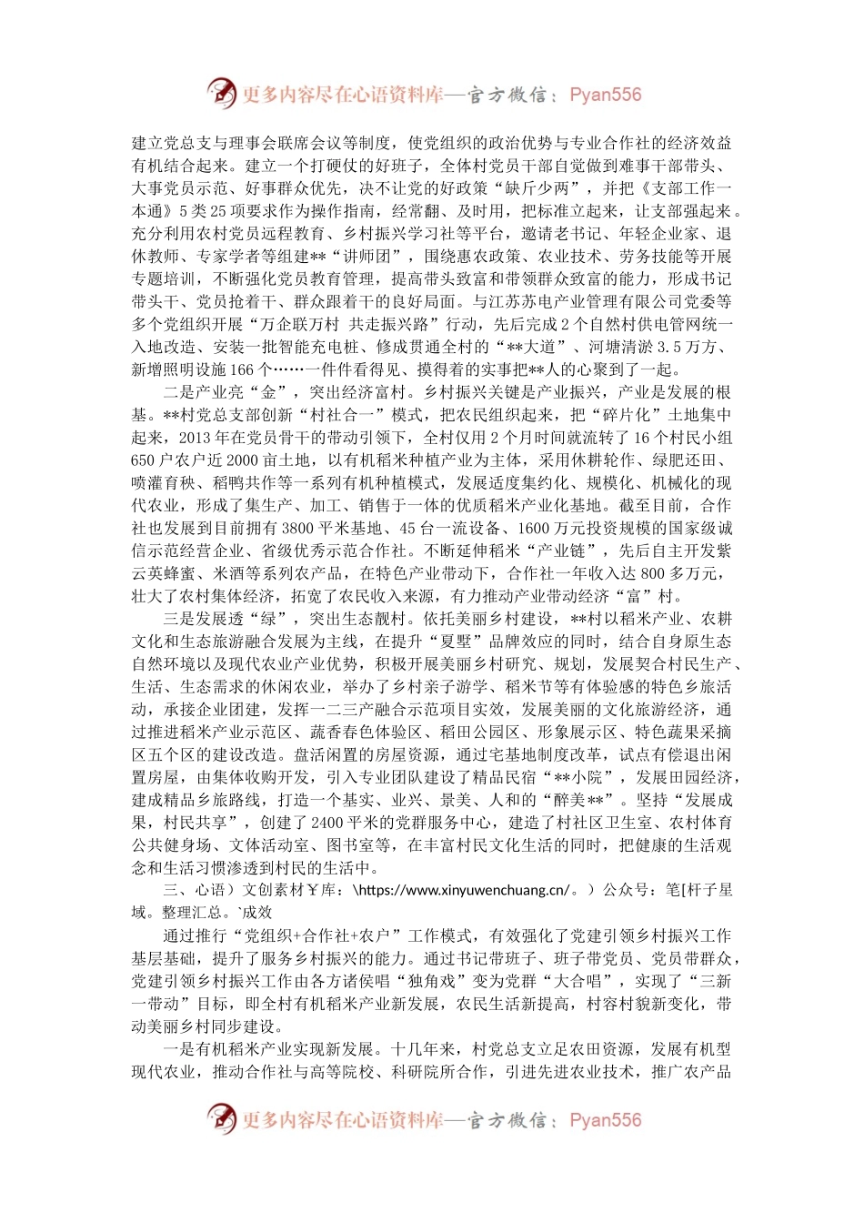 合作社党建工作经验交流材料.docx_第2页