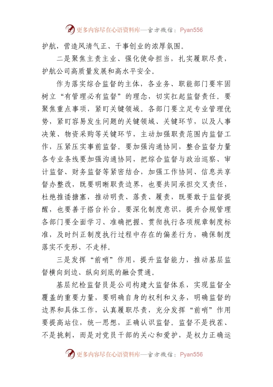 国企2024年党风廉政建设和反腐败工作会议上的发言.docx_第2页