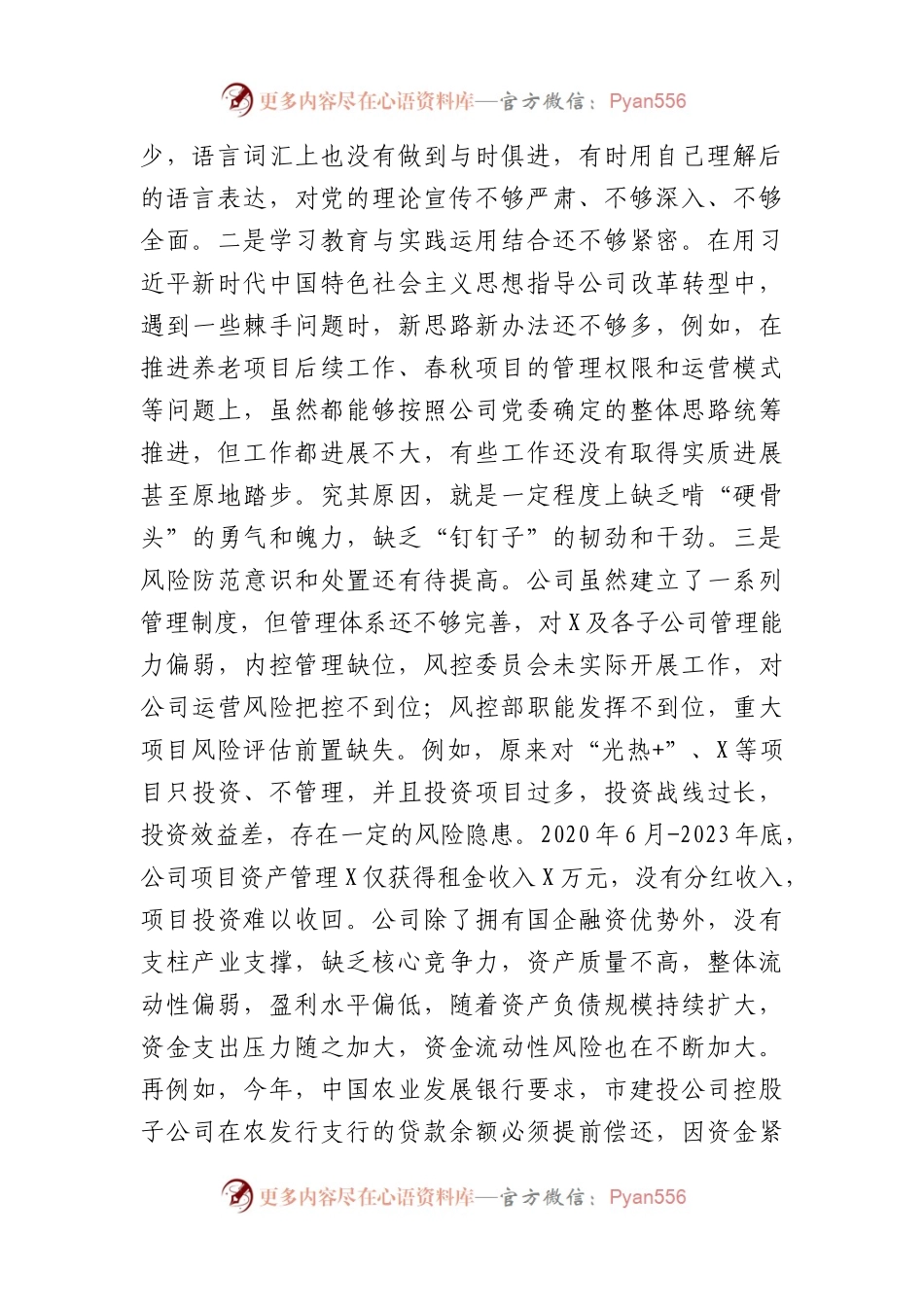 国企党委副书记、总经理巡察整改专题民主生活会个人对照检查材料.docx_第2页
