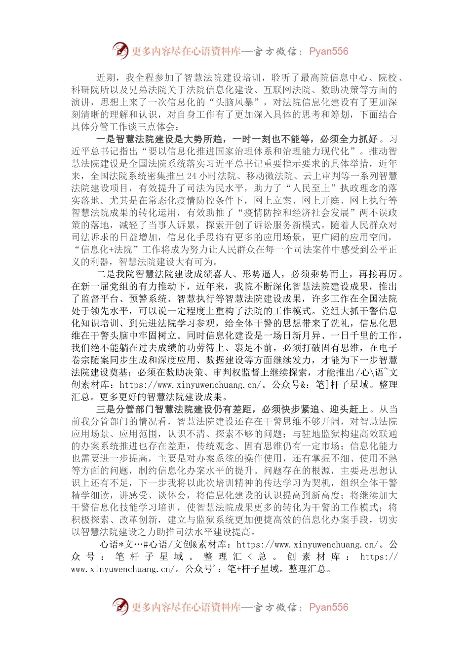 参加智慧法院建设培训心得体会.docx_第1页