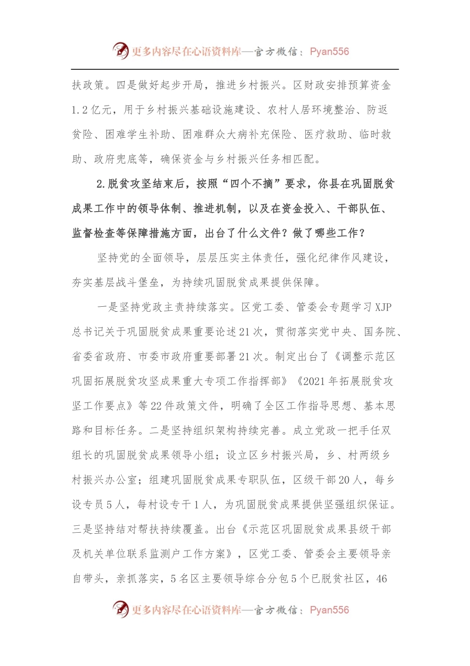 县级党委、政府主要负责同志巩固脱贫成果访谈提纲.docx_第2页