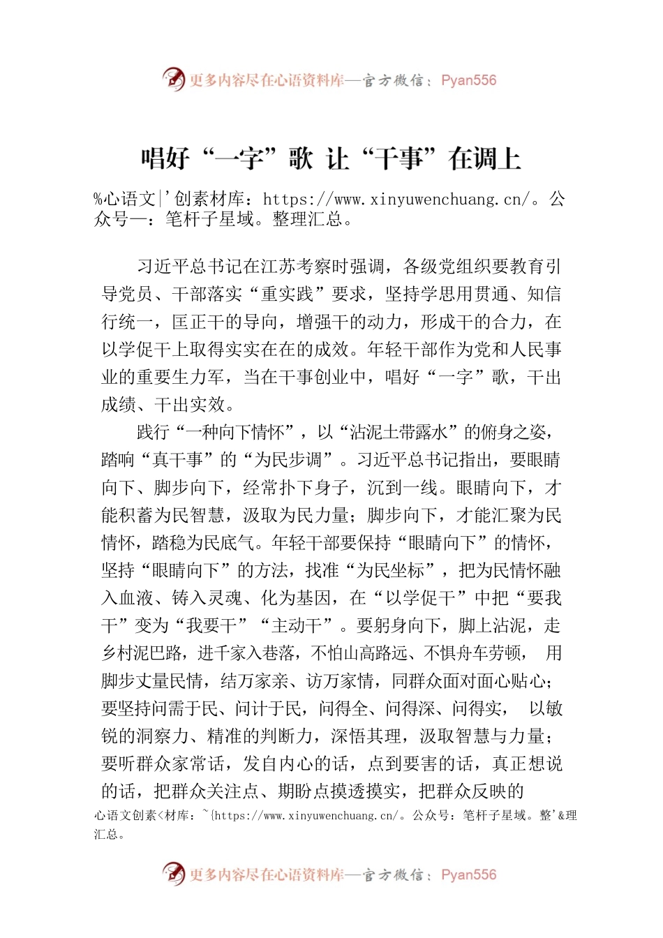 唱好“一字”歌 让“干事”在调上.docx_第1页