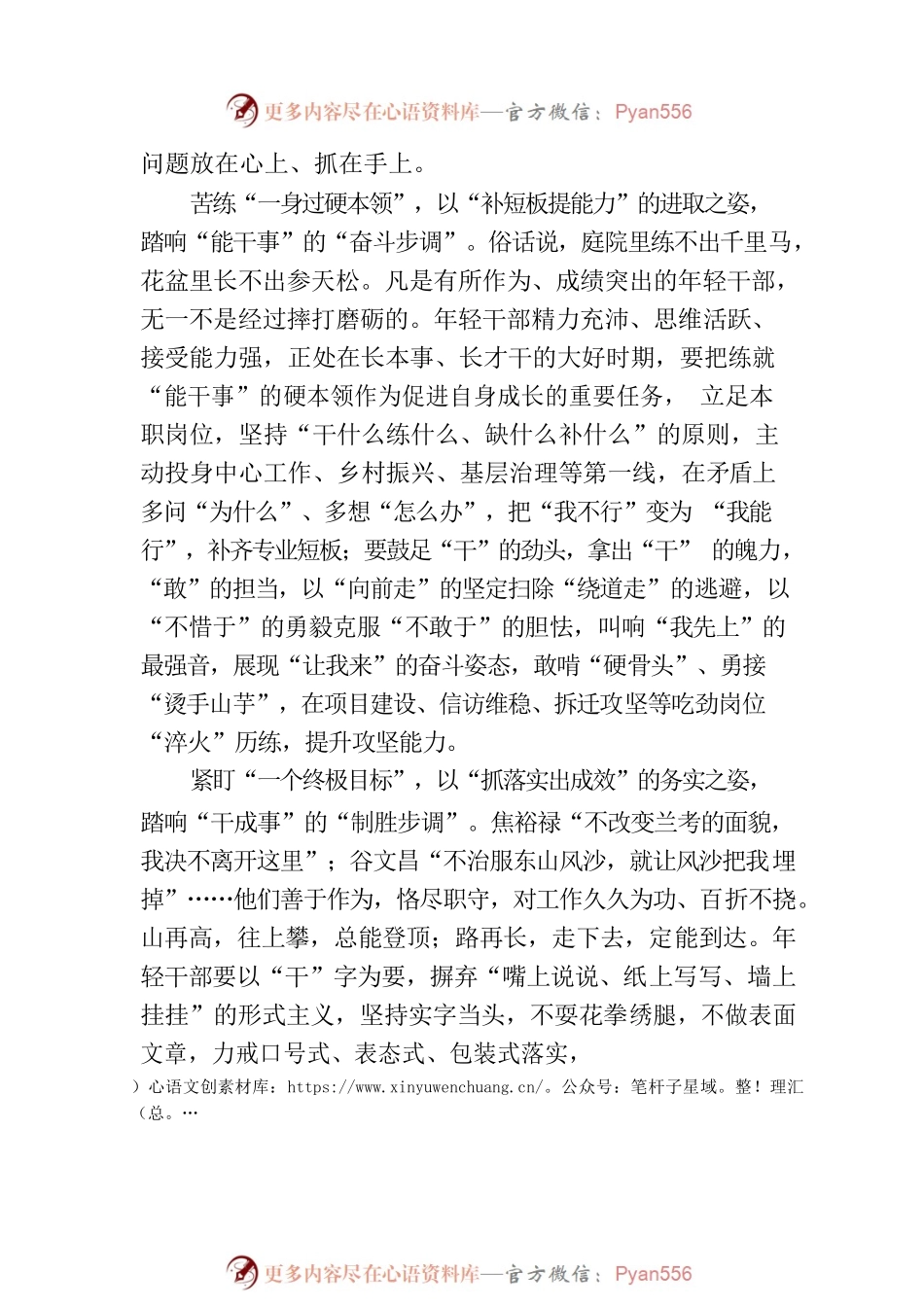 唱好“一字”歌 让“干事”在调上.docx_第2页