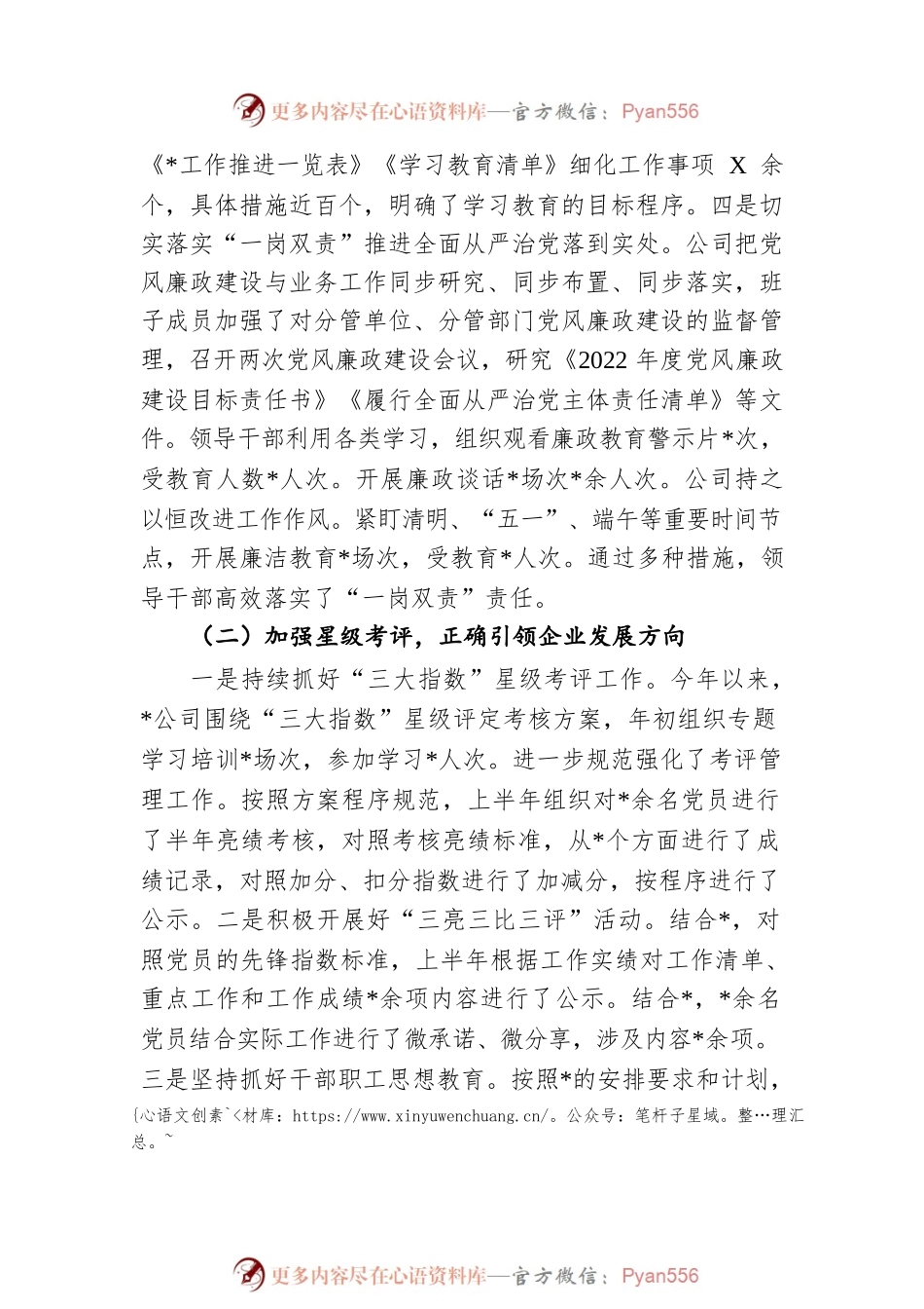国企2022年上半年党建工作总结.docx_第2页