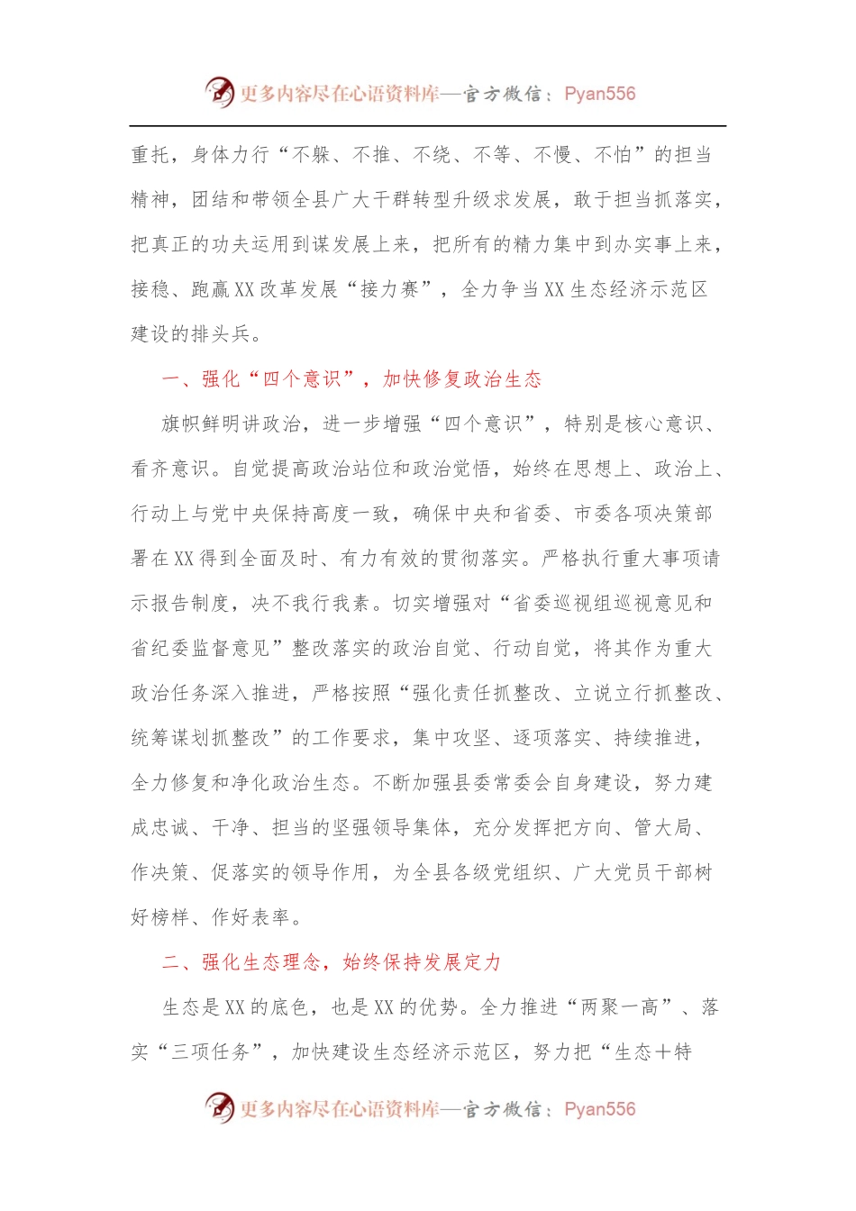 县委书记就职讲话：全力争当生态经济示范区建设排头兵.docx_第2页