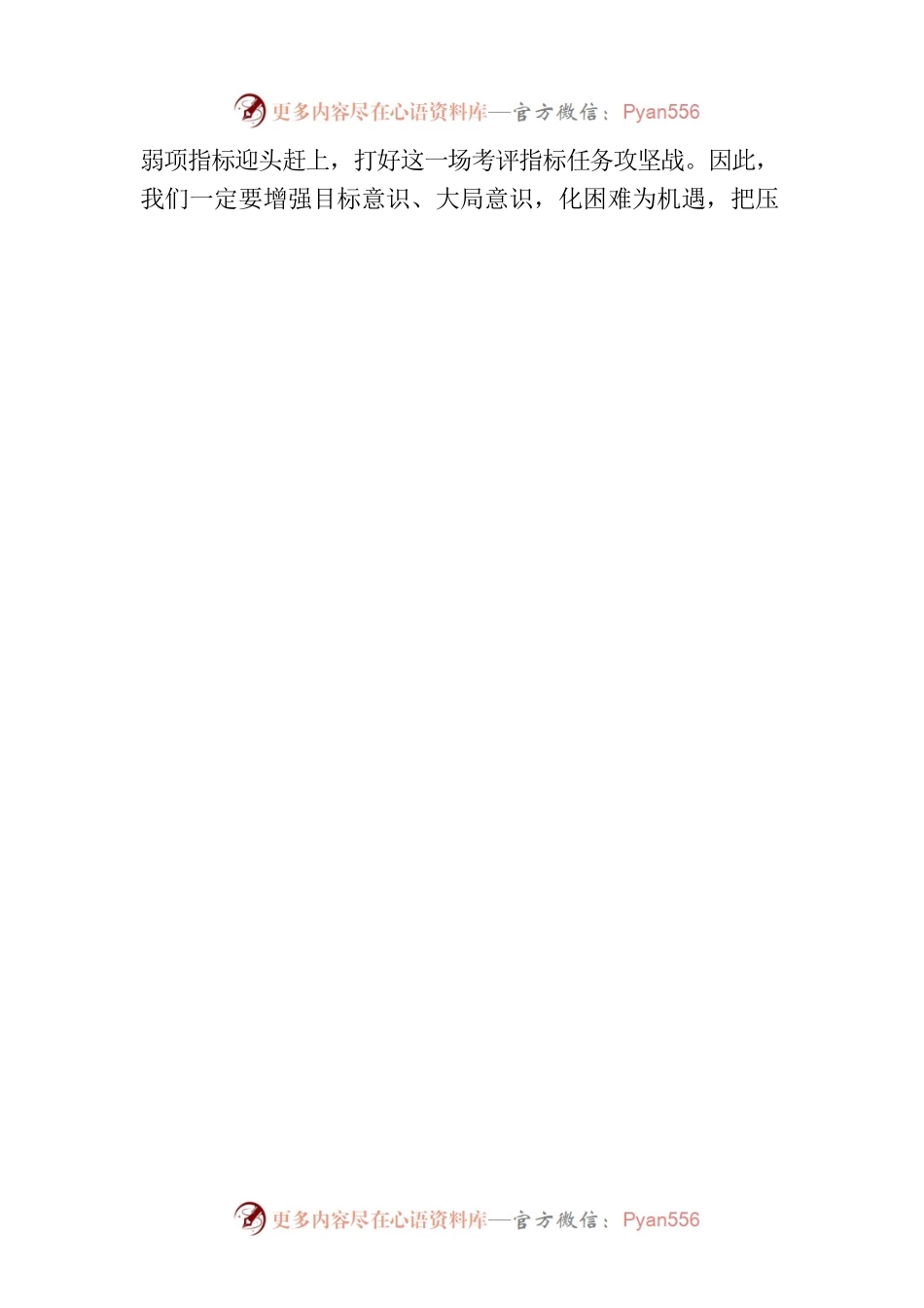 在2023年上半年城乡建设局工作总结会议上的讲话.docx_第2页