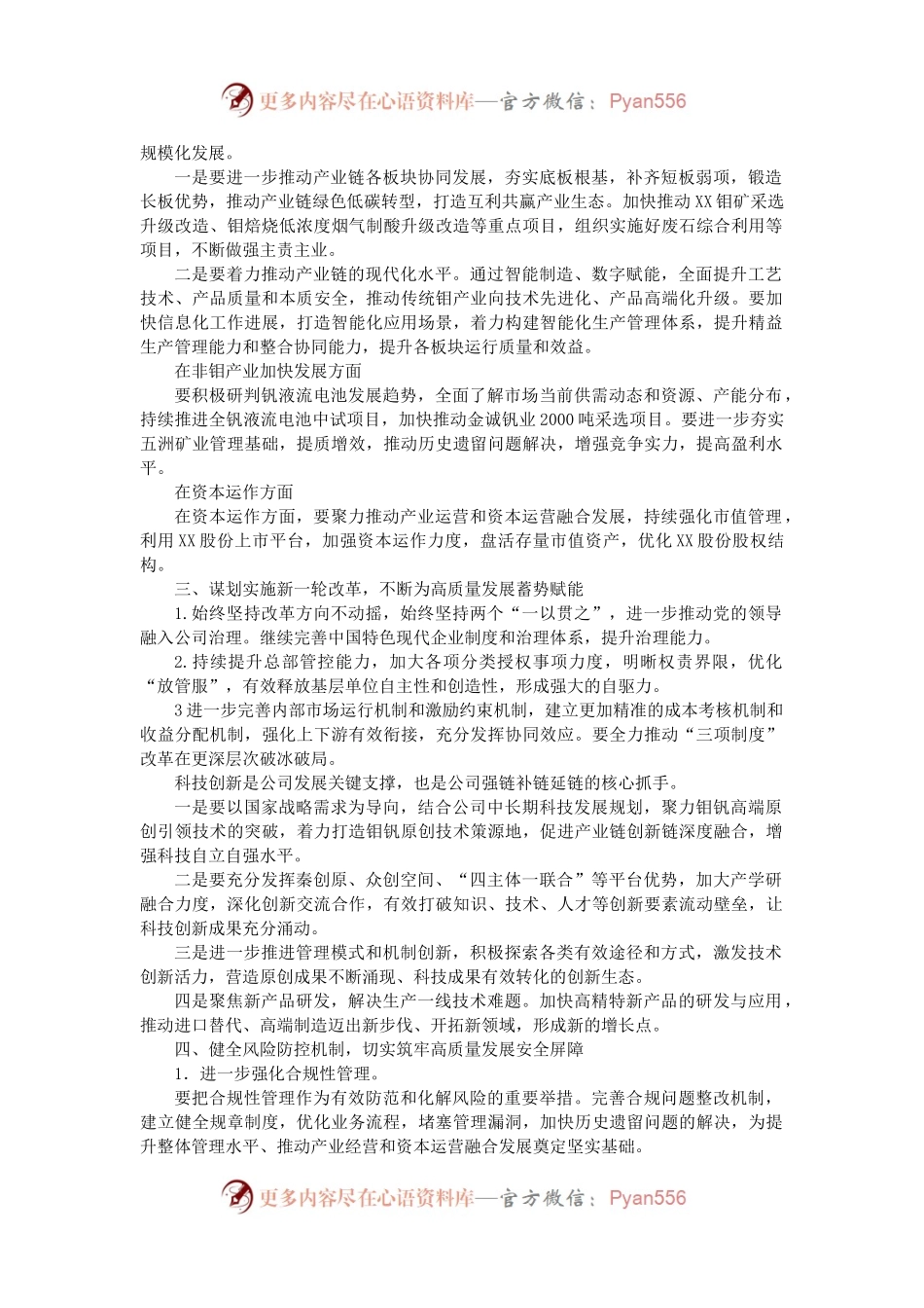 国企党委书记、董事长在公司职代会上的讲话.docx_第2页