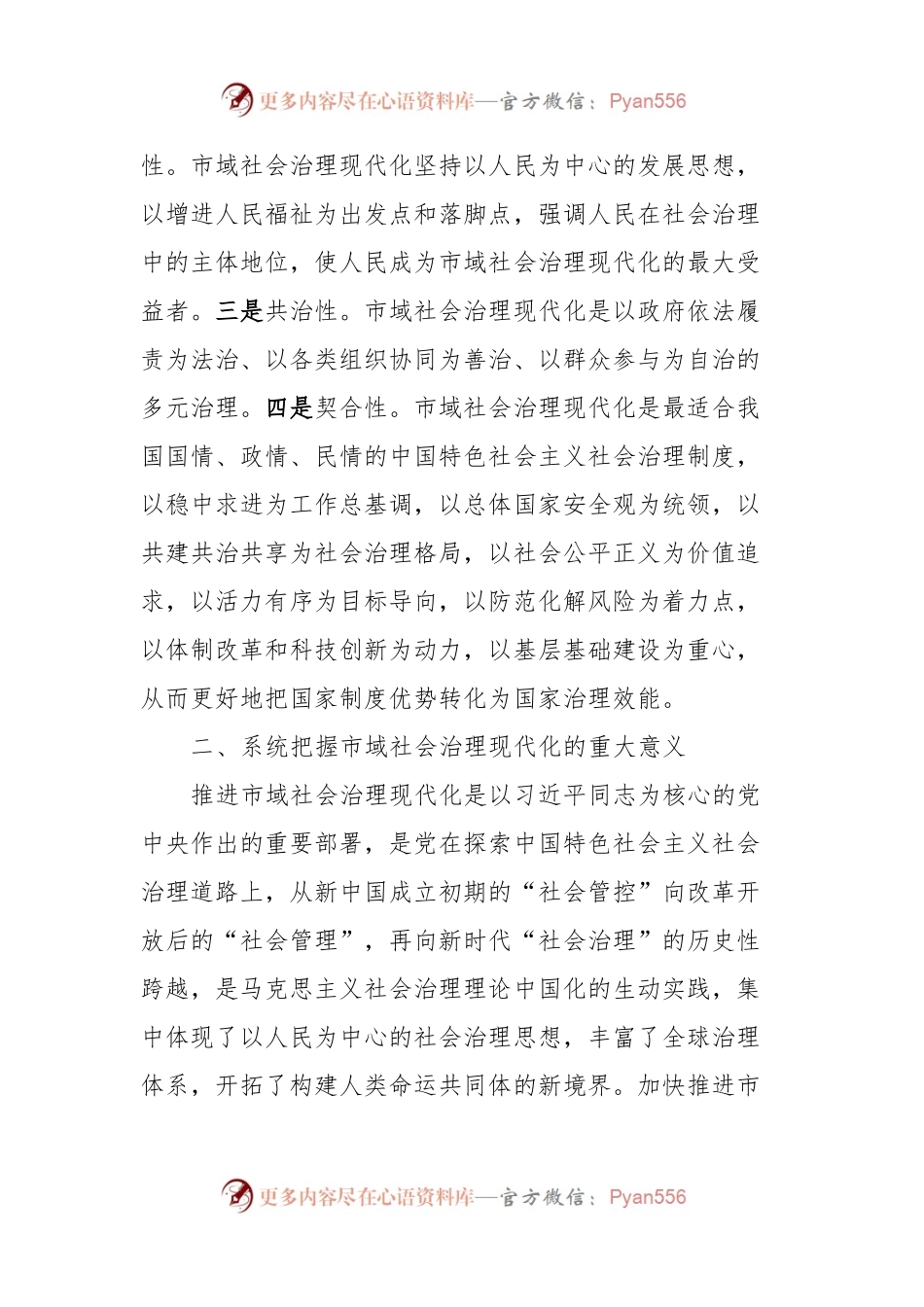 在2023年市域社会治理现代化试点工作推进会上的讲话.docx_第2页