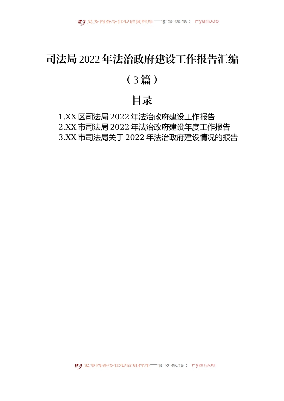 司法局2022年法治政府建设工作报告汇编（3篇）.docx_第1页