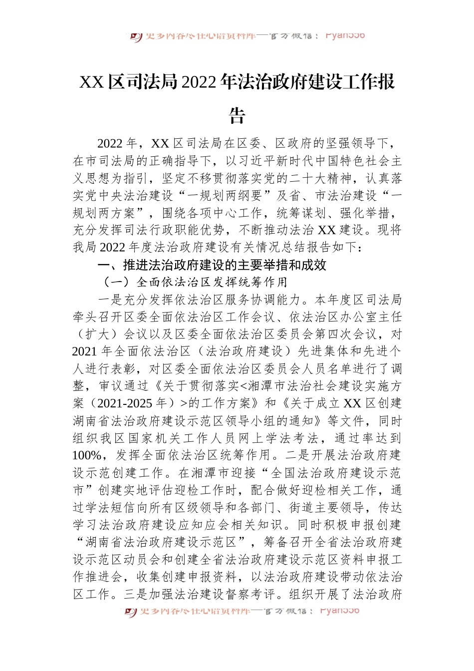 司法局2022年法治政府建设工作报告汇编（3篇）.docx_第2页
