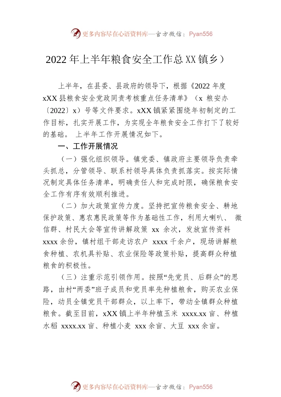 商务粮食局2022年上半年工作总结及下半年工作计划汇编（5篇）.docx_第2页